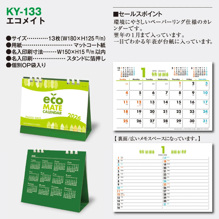 KY-133 エコメイト｜2026年版 卓上カレンダー