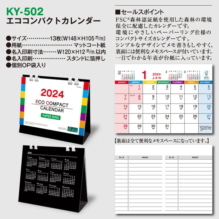KY-502 エココンパクトカレンダー｜2024年版 卓上カレンダー