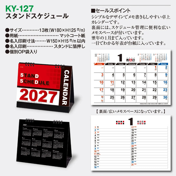 KY-127 スタンドスケジュール｜2027年版 卓上カレンダー