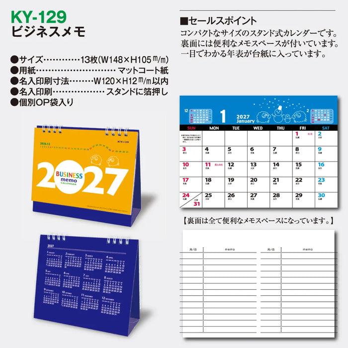 KY-129 ビジネスメモ｜2027年版 卓上カレンダー