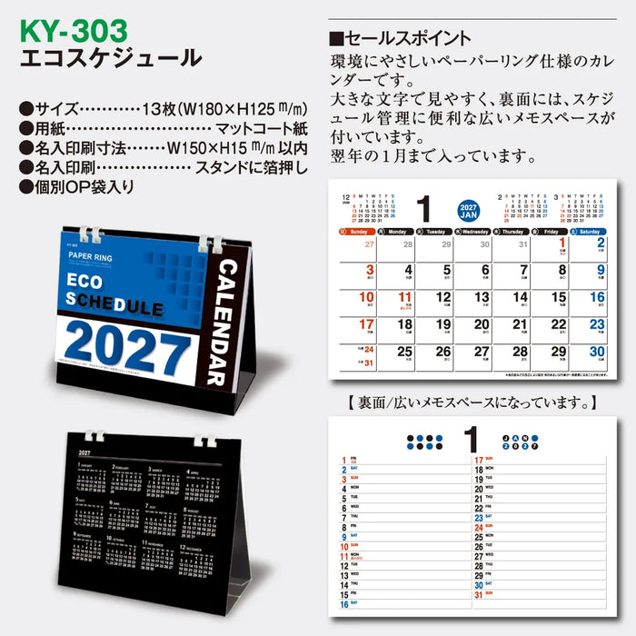 KY-303 エコスケジュール｜2027年版 卓上カレンダー