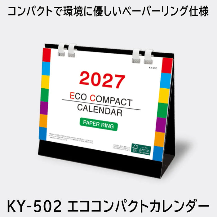 KY-502 エココンパクトカレンダー｜2027年版 卓上カレンダー