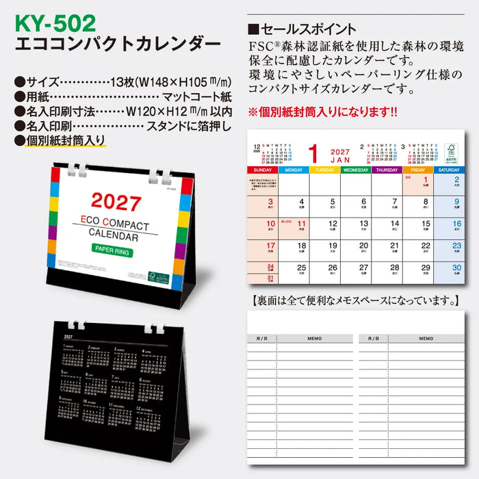 KY-502 エココンパクトカレンダー｜2027年版 卓上カレンダー