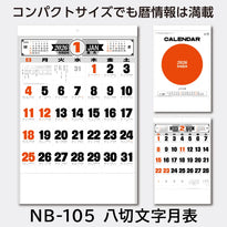壁掛カレンダー 八切文字月表
