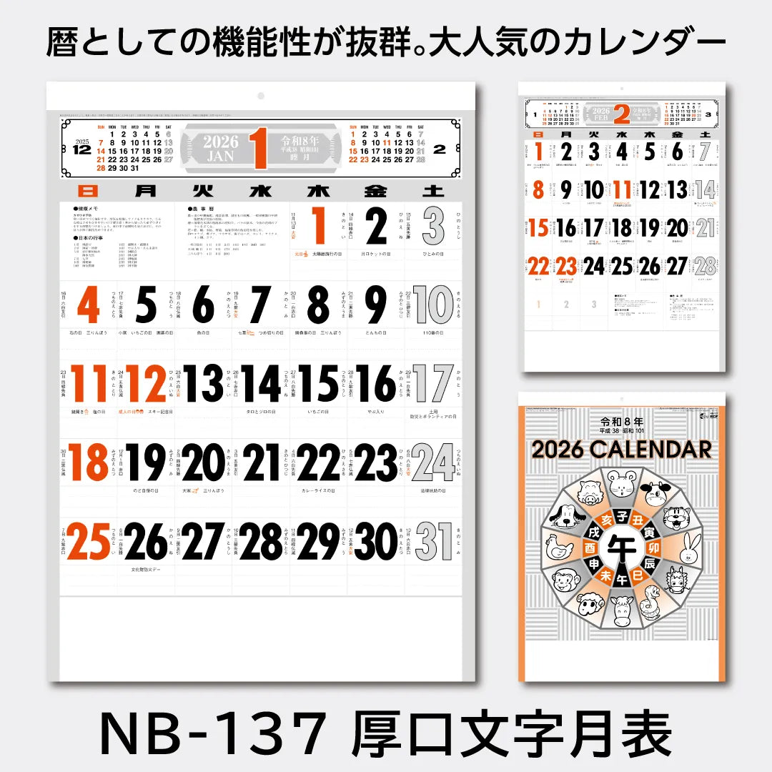 名入れカレンダー
