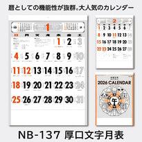 壁掛カレンダー 厚口文字月表