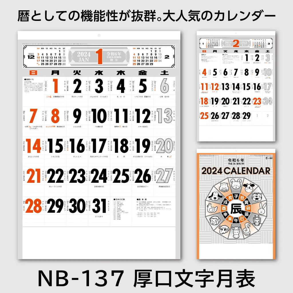 名入れカレンダー 2024 壁掛け NB-137 厚口文字月表 100冊-