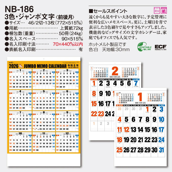 NB-186 3色・ジャンボ文字(前後月)|2026年版 壁掛カレンダー — はんこ NB-186 3色・ジャンボ文字(前後月)|2026年版 壁掛カレンダー — はんこ