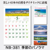 NB-381 季節のパノラマ｜2026年版 壁掛カレンダー