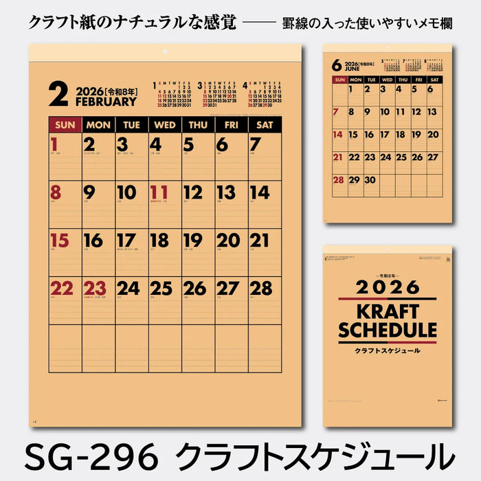 SG-296 クラフトスケジュール｜2026年版 壁掛カレンダー