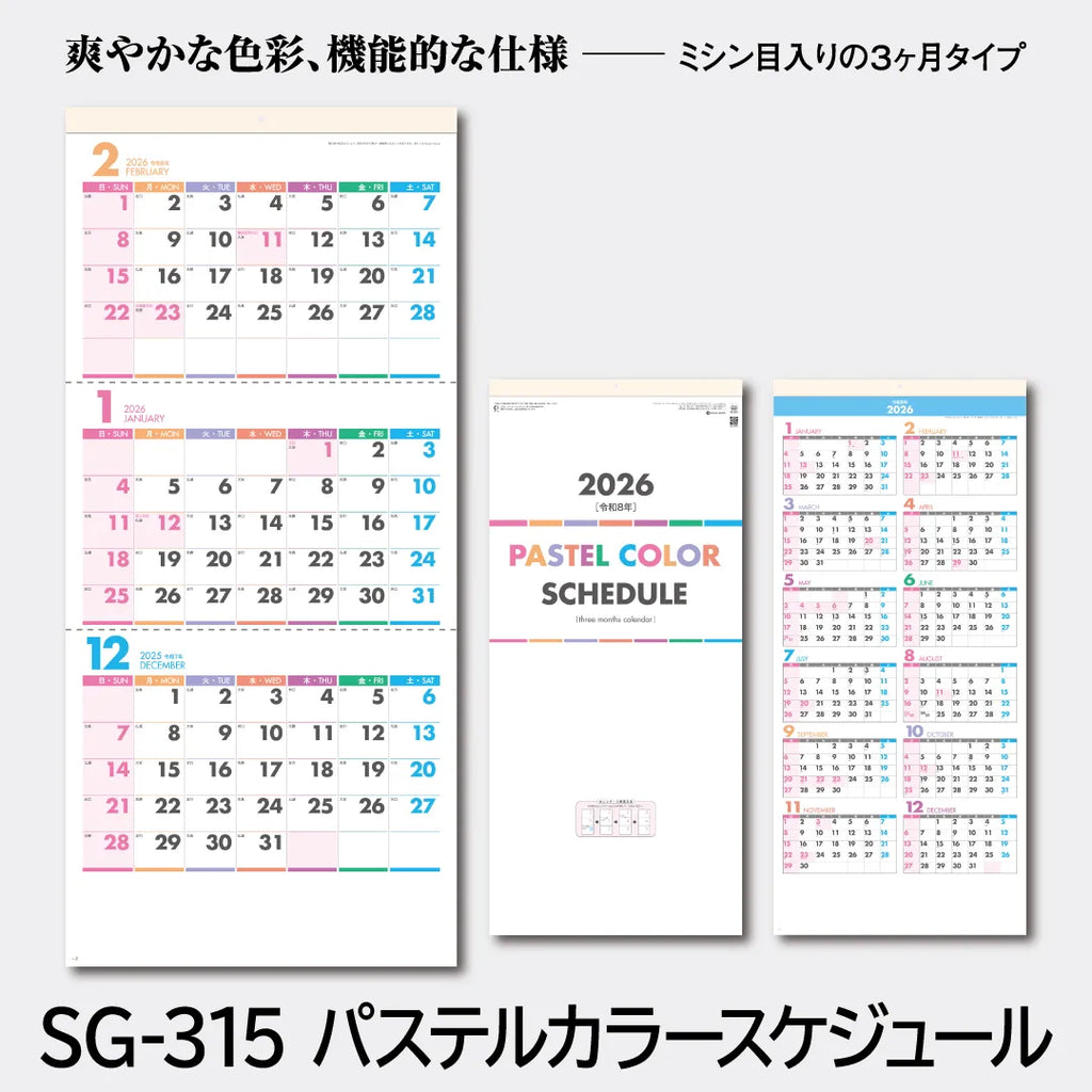 SG-315 パステルカラースケジュール(年表付・スリーマンス)｜2026年版