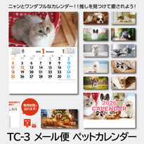 メール便ペットカレンダー TC-3｜2026年版 壁掛カレンダー 