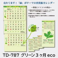 壁掛カレンダー グリーン3ヶ月eco