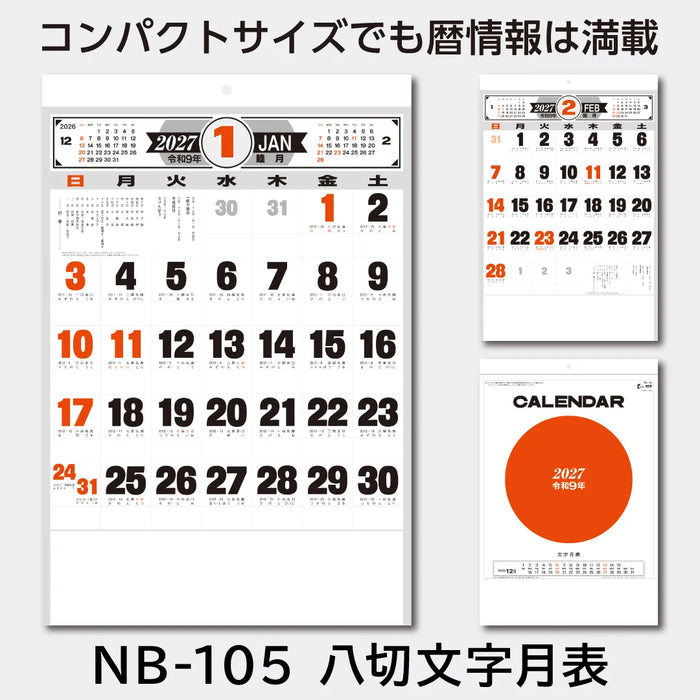 NB-105 八切文字月表｜2027年版 壁掛カレンダー