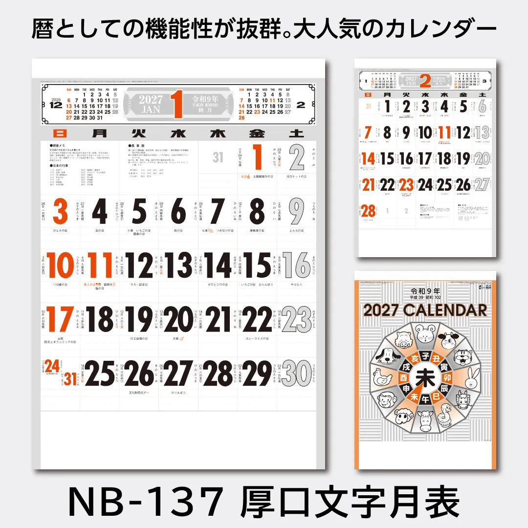 名入れカレンダー
