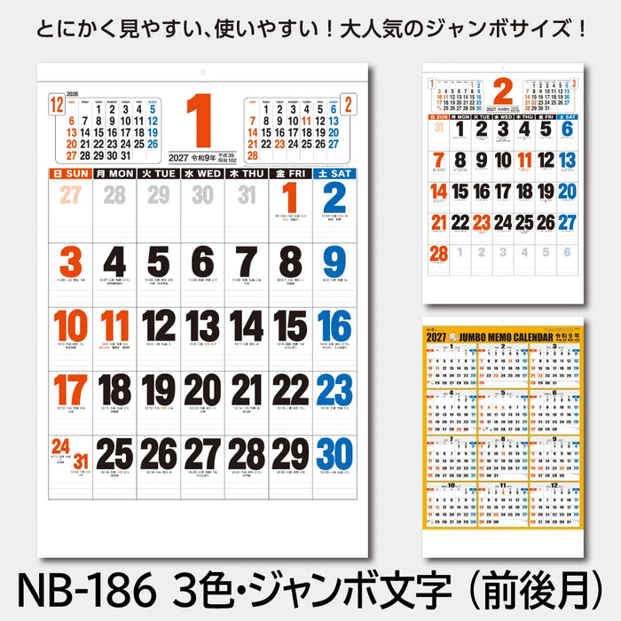 NB-186 3色・ジャンボ文字(前後月)｜2027年版 壁掛カレンダー