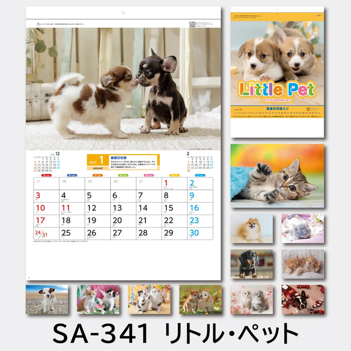 SA-341 リトルペット｜2027年版 壁掛カレンダー