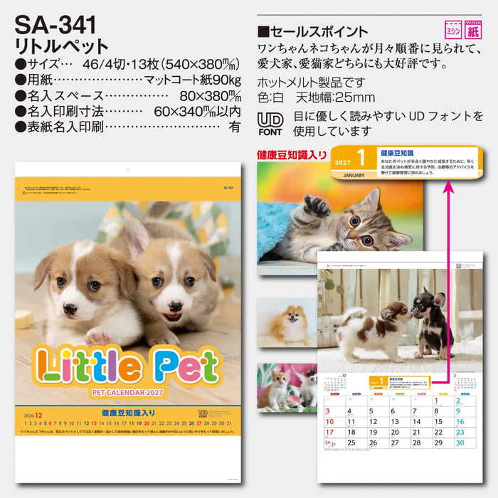 SA-341 リトルペット｜2027年版 壁掛カレンダー