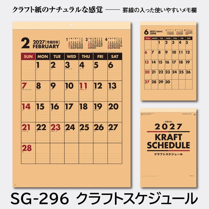 SG-296 クラフトスケジュール｜2027年版 壁掛カレンダー