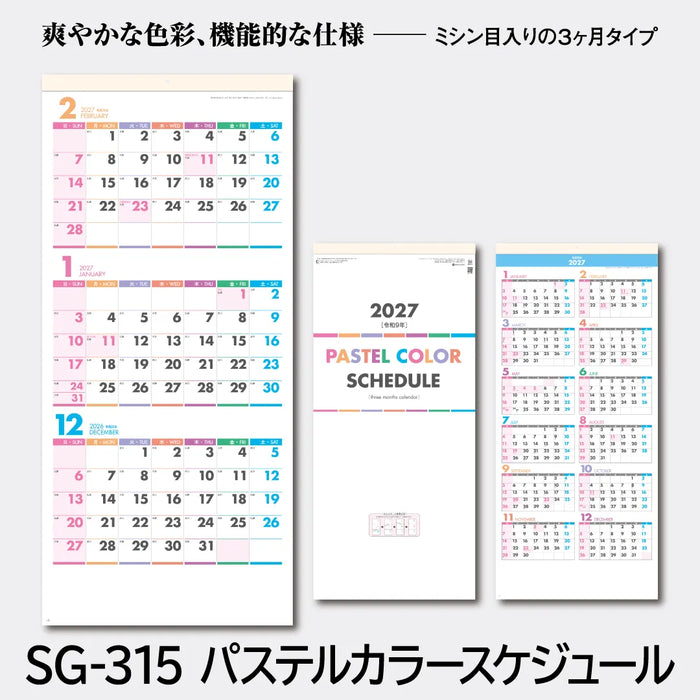 SG-315 パステルカラースケジュール(年表付･スリーマンス)｜2027年版 壁掛カレンダー