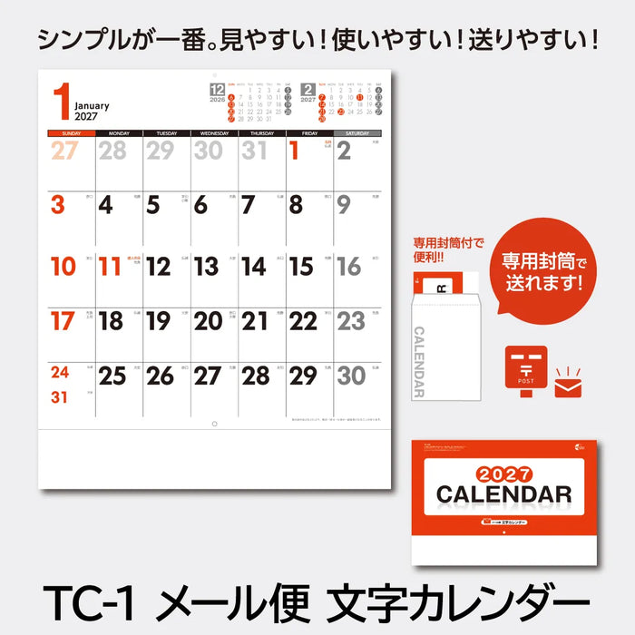メール便文字カレンダー TC-1｜2027年版 壁掛カレンダー
