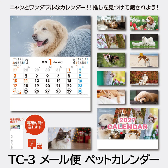 メール便ペットカレンダー TC-3｜2027年版 壁掛カレンダー