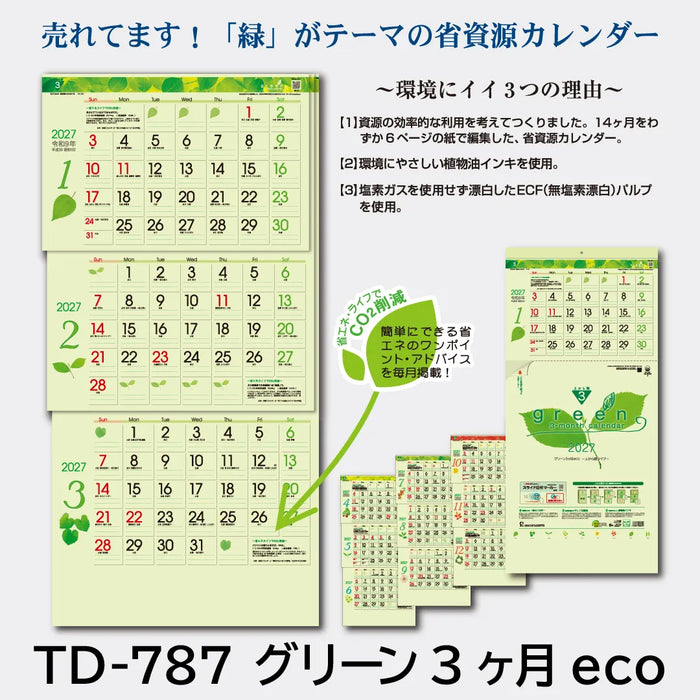 TD-787 グリーン三ヶ月eco｜2027年版 壁掛カレンダー