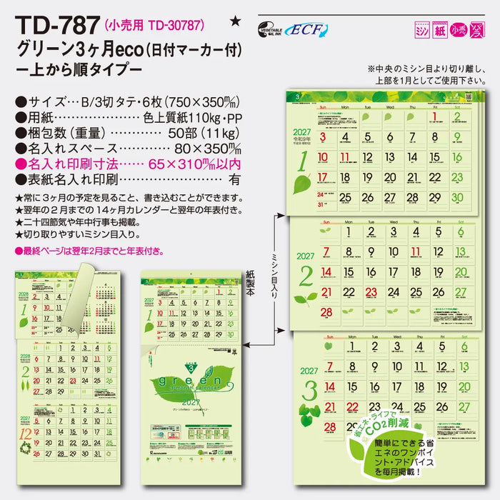 TD-787 グリーン三ヶ月eco｜2027年版 壁掛カレンダー