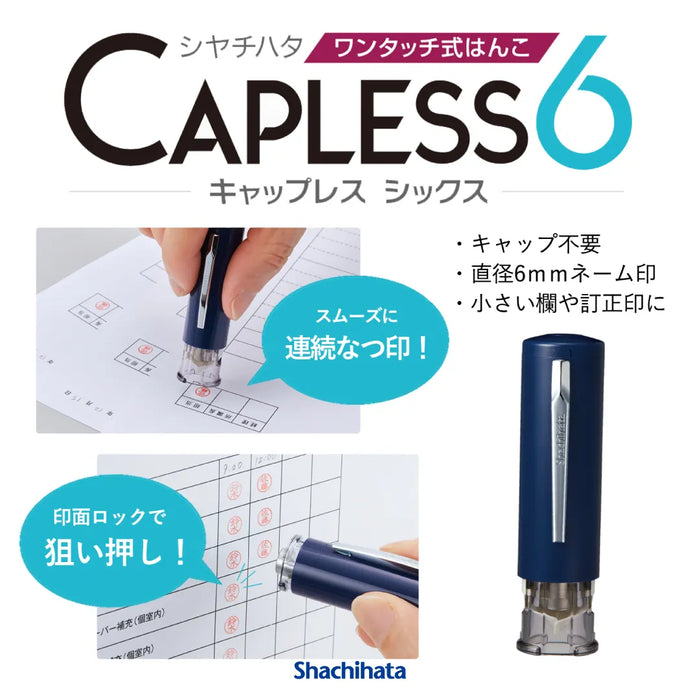 キャップレス6【別注品】- シャチハタ