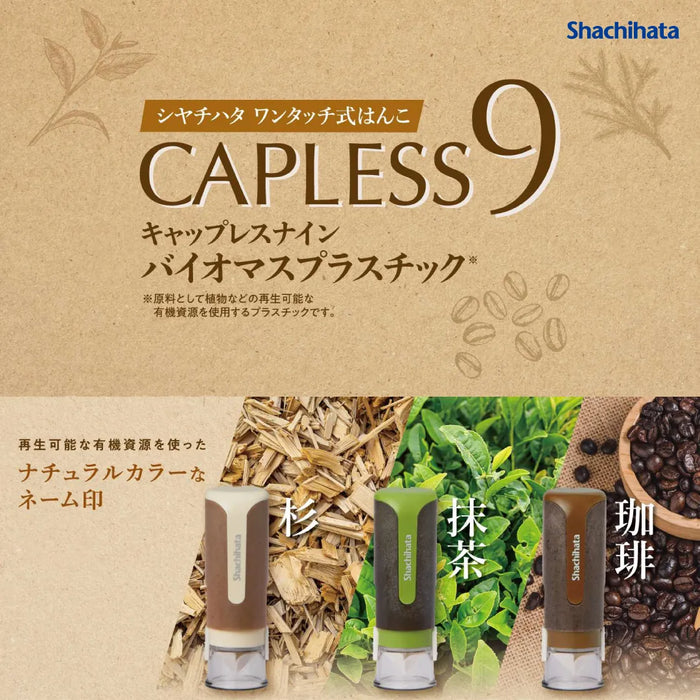 キャップレス9 バイオマスプラスチック【別注品】- シャチハタ