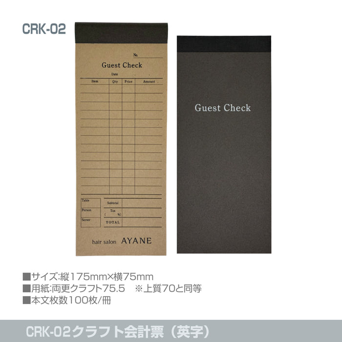 クラフト会計票（英字）CRK-02｜定型伝票印刷