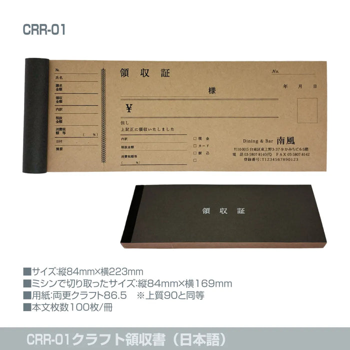 クラフト領収書（日本語）CRR-01｜定型伝票印刷