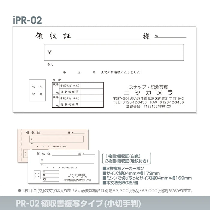 領収書 控付タイプ(小切手判) iPR-02｜定型伝票印刷