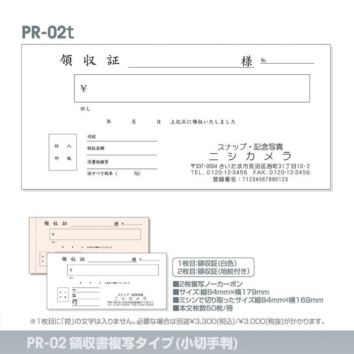 領収書 控付タイプ(小切手判) PR-02t｜定型伝票印刷