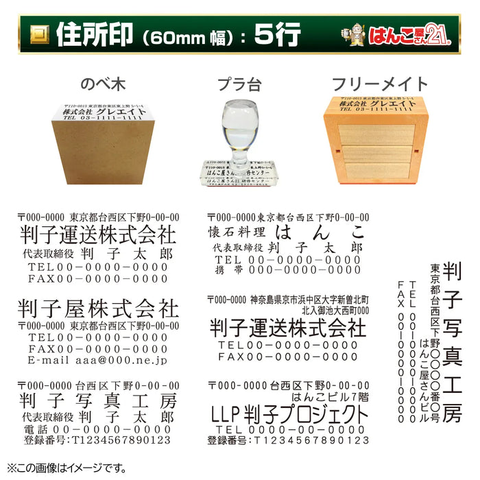 住所印(60mm幅)- ゴム印 - はんこ屋さん21公式オンラインショップ 住所印(60mm幅)- ゴム印 - はんこ屋さん21公式オンラインショップ
