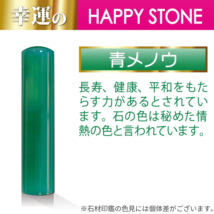 青メノウ 銀行印 - HappyStone 石材印鑑