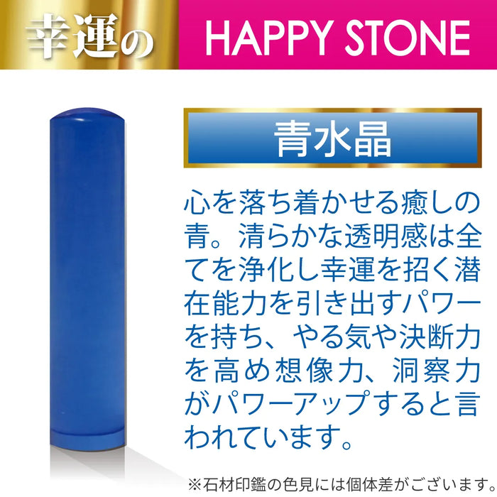 青水晶 銀行印 - HappyStone 石材印鑑