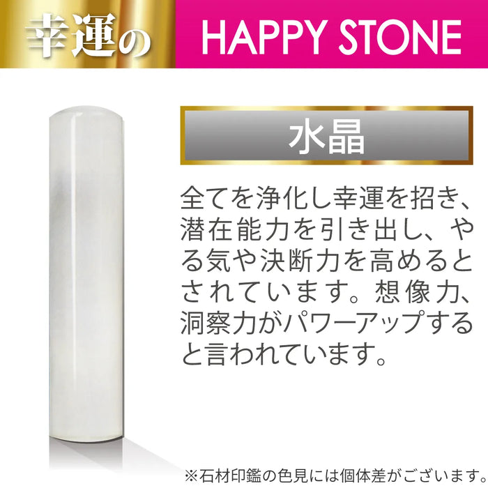 水晶 実印 - HappyStone 石材印鑑
