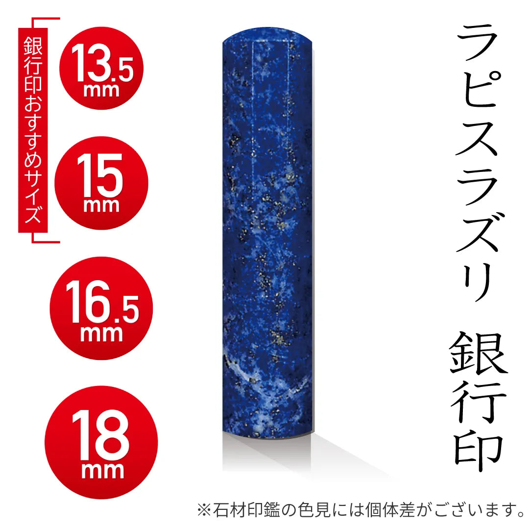 ラピスラズリ 銀行印 - HappyStone 石材印鑑 — はんこ屋さん21公式