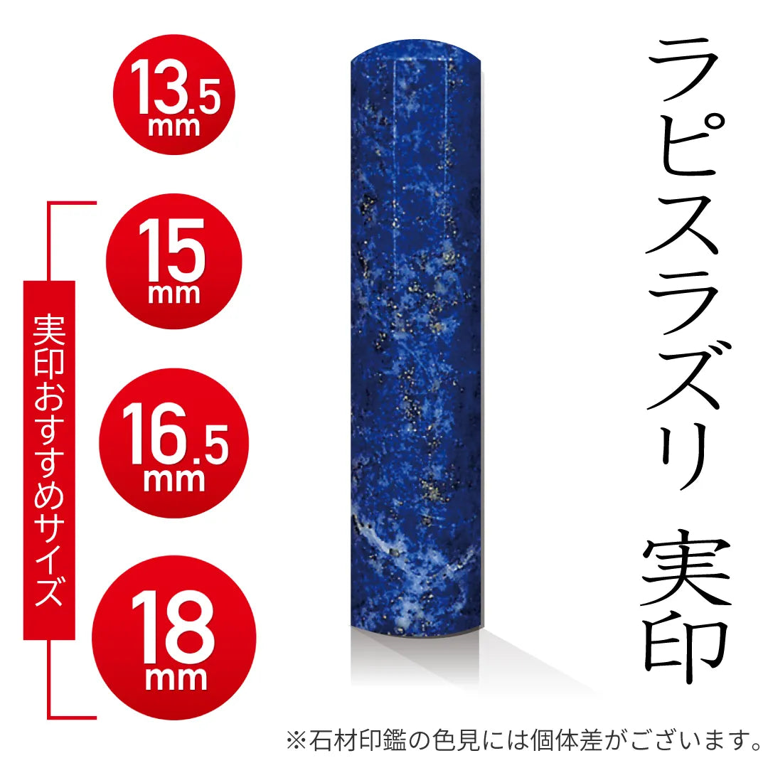 天然石　ラピスラズリ　フレイム　タケノコ　雫　ストライプ模様⭐️2603 ラピスラズリ 実印 - HappyStone 石材印鑑 — はんこ屋さん21公式