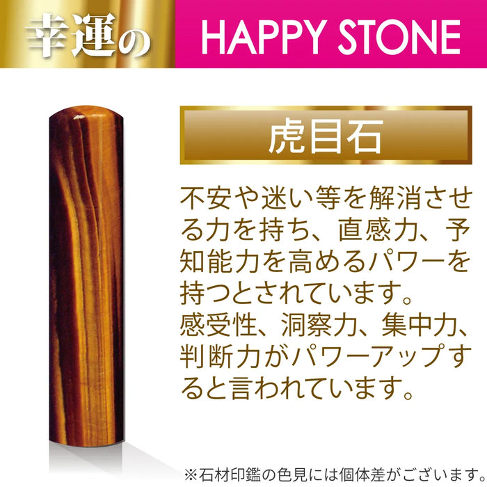 虎目石 銀行印 - HappyStone 石材印鑑
