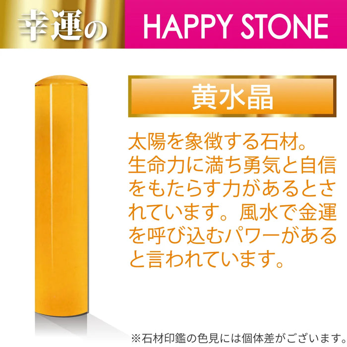 黄水晶 実印 - HappyStone 石材印鑑 — はんこ屋さん21公式オンライン 黄水晶 実印 - HappyStone 石材印鑑 — はんこ屋さん21公式オンライン