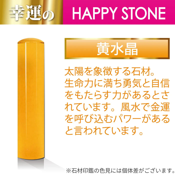 黄水晶 銀行印 - HappyStone 石材印鑑