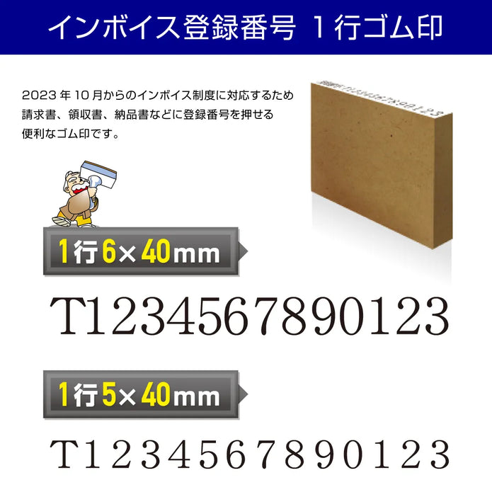 Invoice registration number - 40mm width 1 line rubber stamp