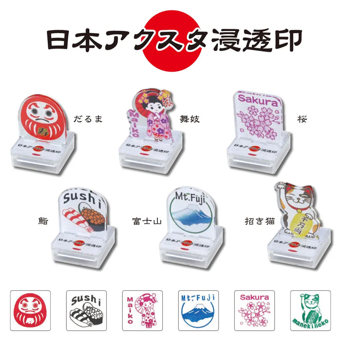 日本アクスタ浸透印 - 谷川商事