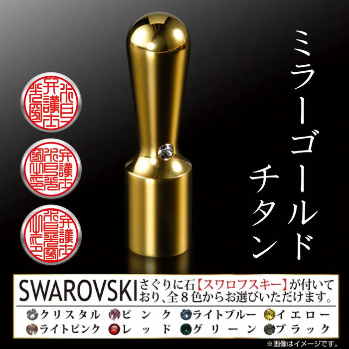 職印 タイプC 丸印（天丸18.0mm）