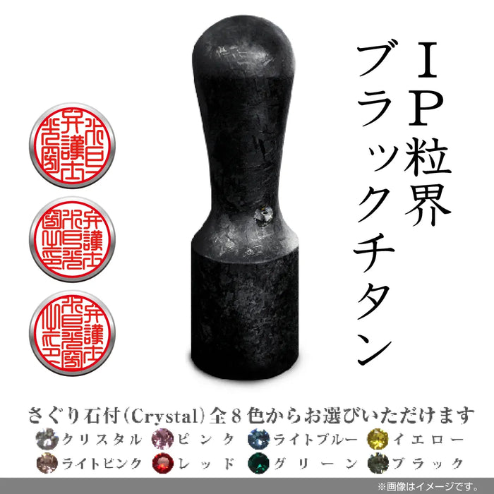 職印 タイプB 丸印（天丸18.0mm）