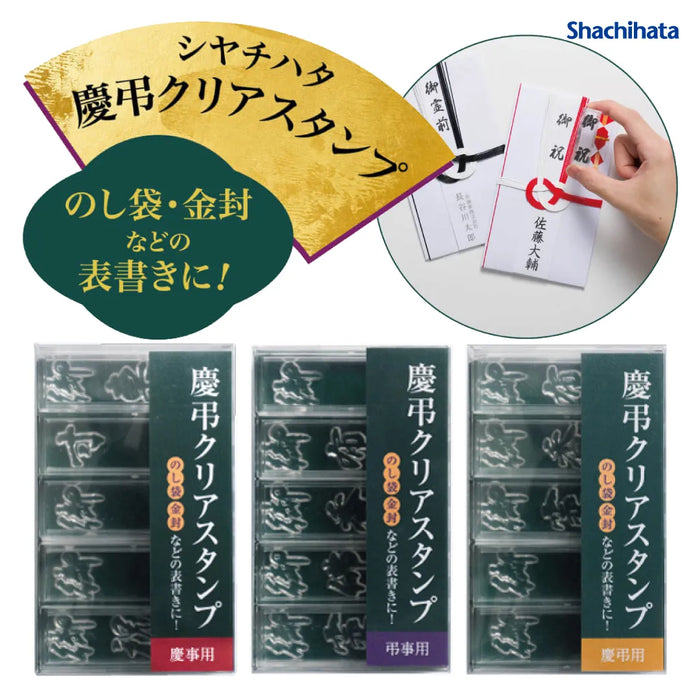 慶弔クリアスタンプ - シャチハタ