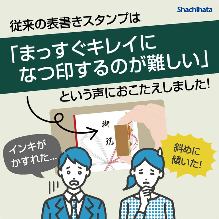 慶弔クリアスタンプ - シャチハタ