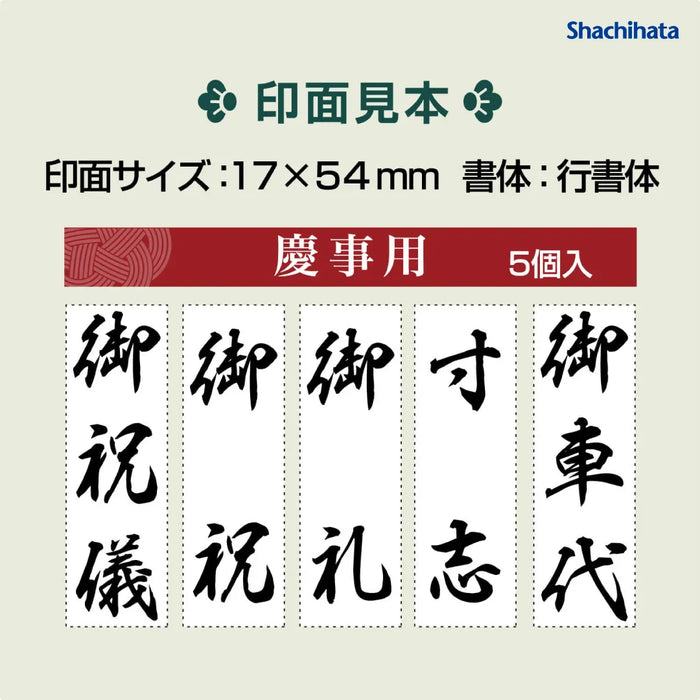 慶弔クリアスタンプ - シャチハタ